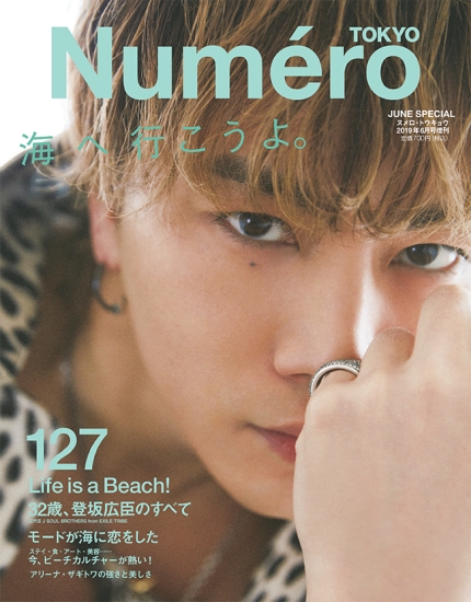 Numero TOKYO,海へ行こうよ。 登坂広臣特別表紙版｜雑誌｜扶桑社