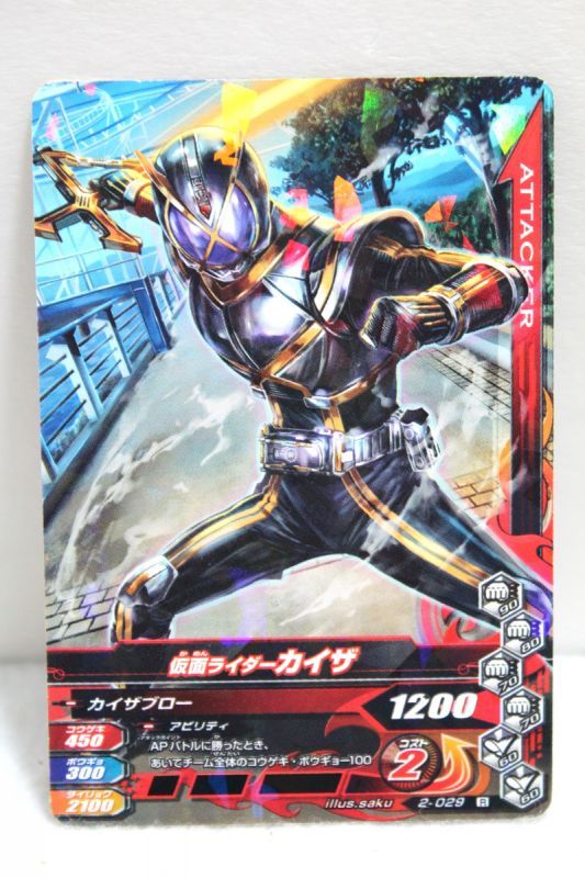 GANBARIZING 2-029 Kamen Rider 913 Kaixa