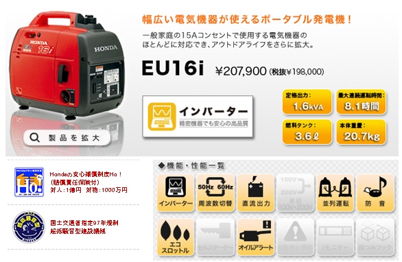 HONDA HONDA発電機☆EU16i☆16アンペアー ホンダ ポータブル発電機