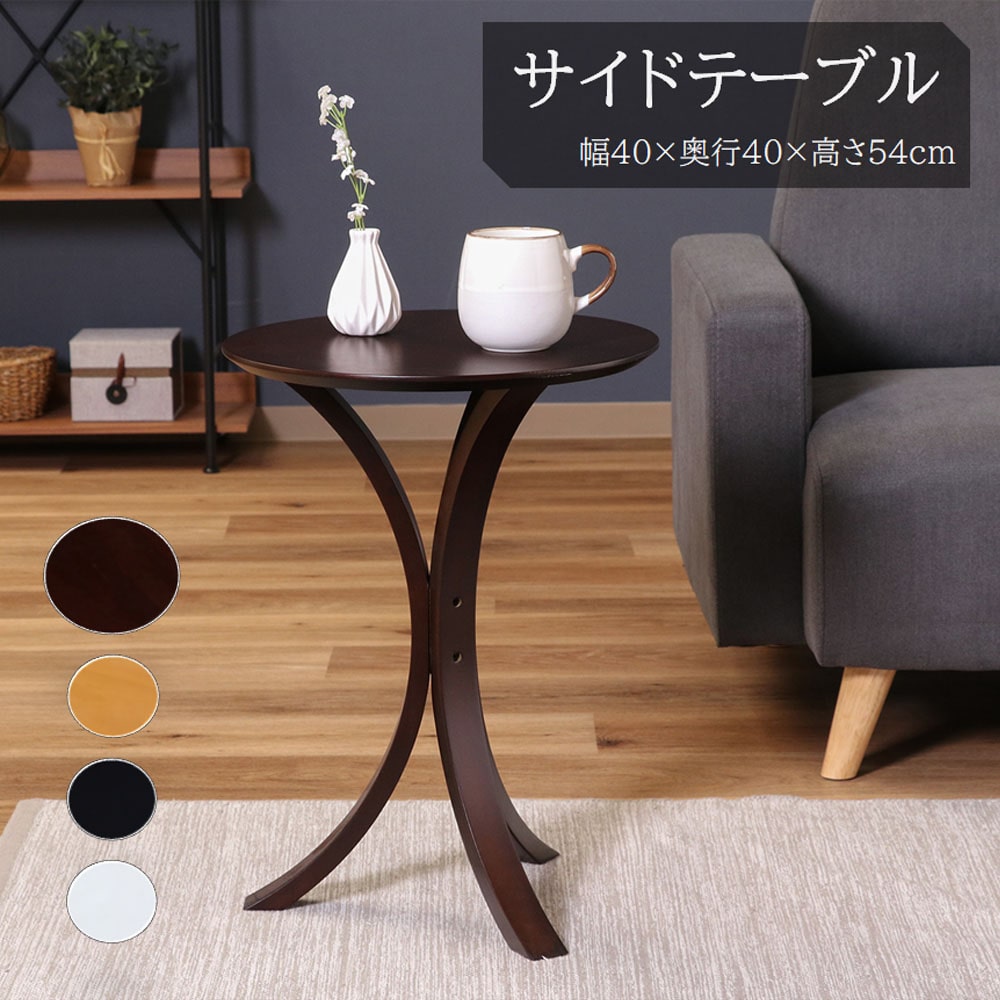 サイドテーブル ダークブラウン CF－913(ダークブラウン): 家具