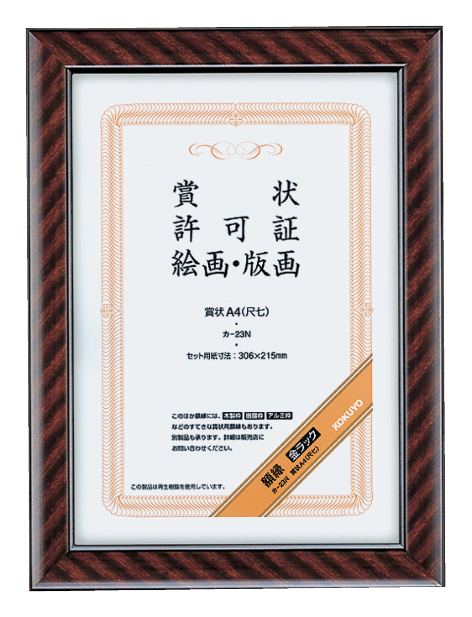 額縁 金ラック 規格B5 サイズ｜文具｜コクヨ
