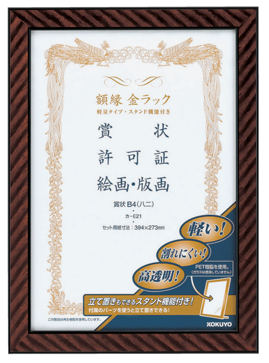 額縁金ラック(軽量タイプスタンド付き)規格B4 サイズ｜文具｜コクヨ