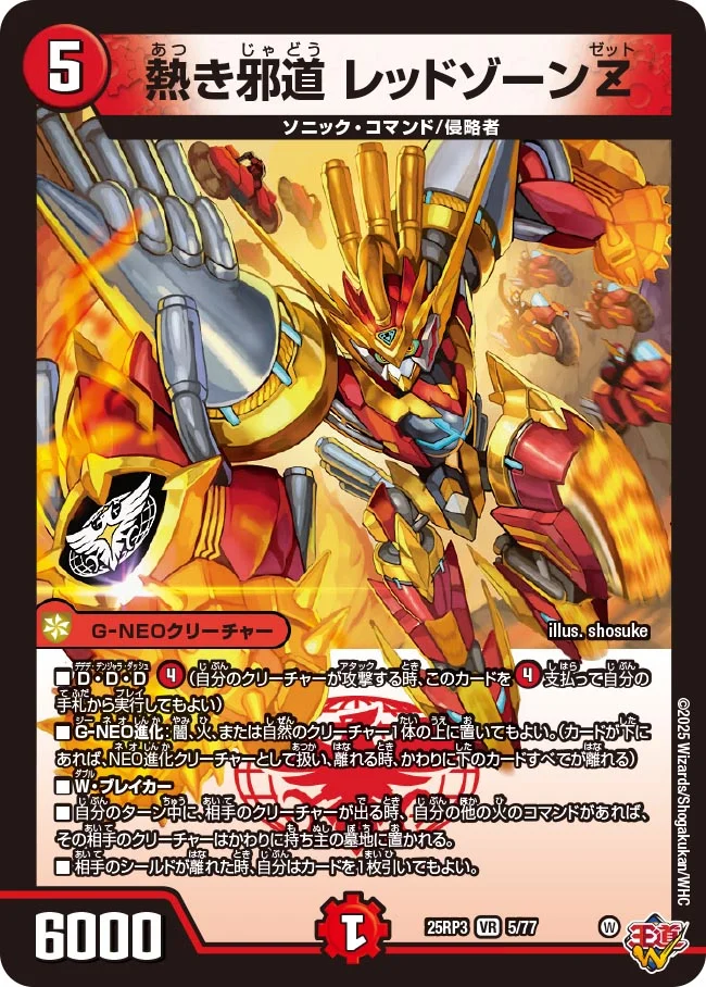 轟く邪道 レッドゾーン お買い得品 4枚 轟く邪道レッドゾーン