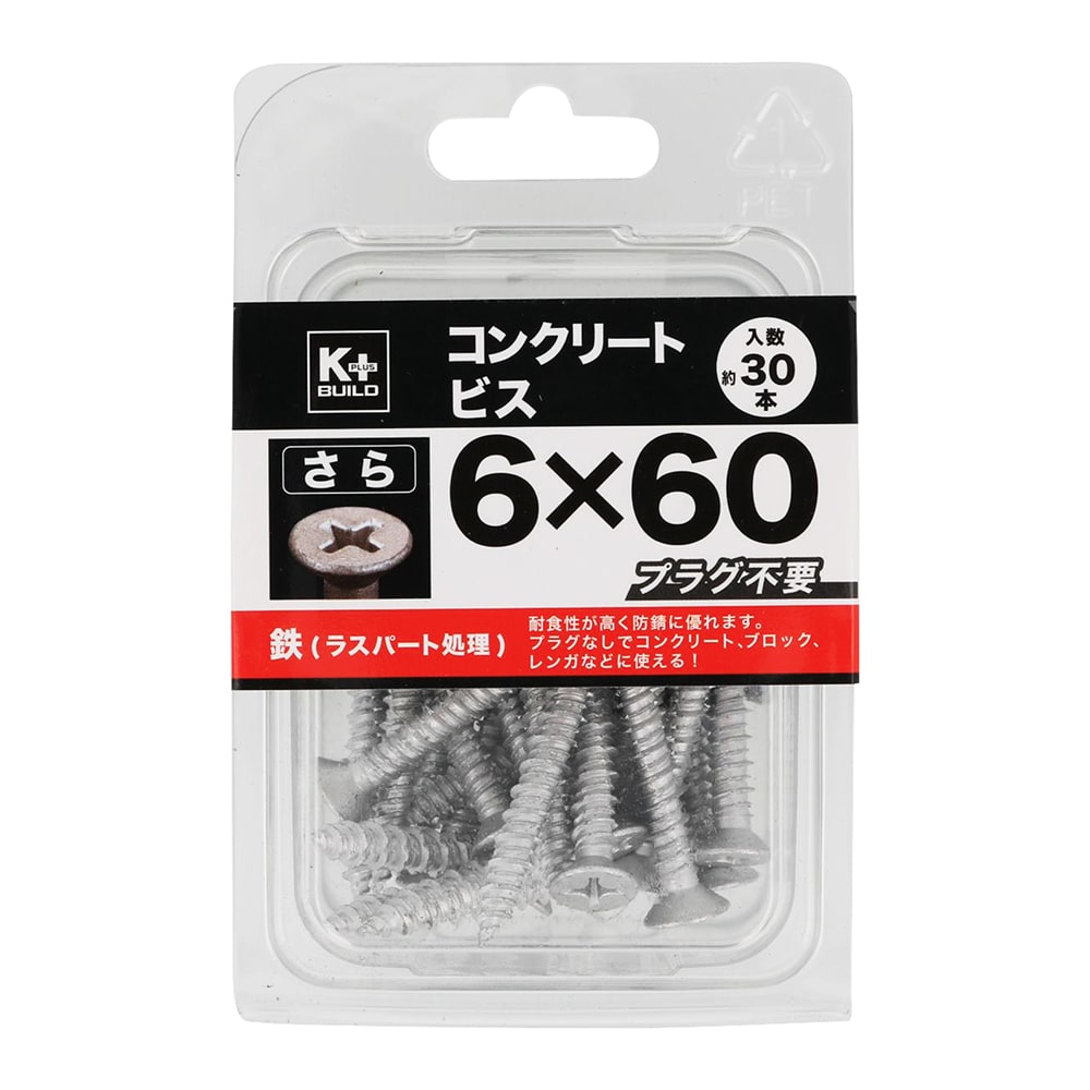 K＋BUILD コンクリートビスさら KP6X60mm 30本入り の