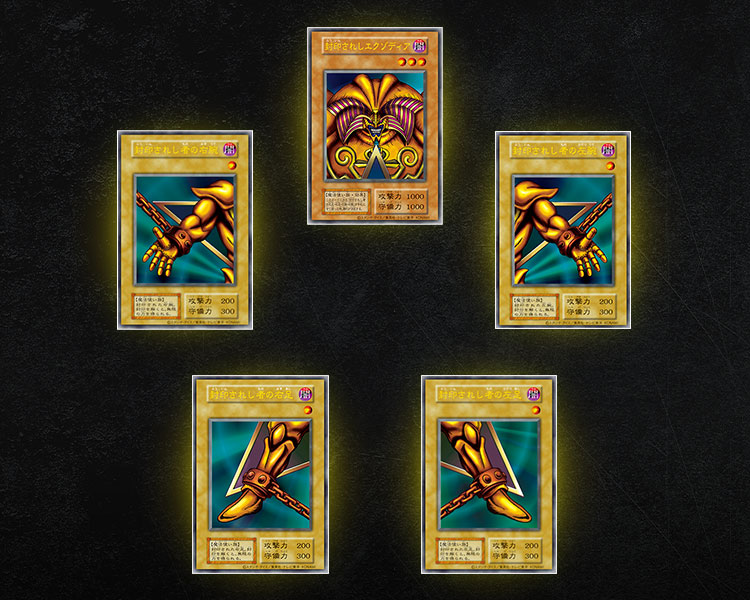 遊戯王 封印されしエクゾディア レリーフ 封印されしエグゾディア