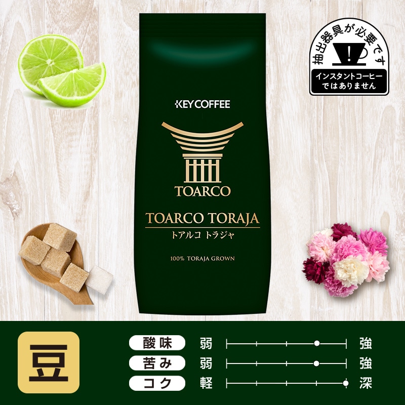 コーヒーの総合専門店】トアルコ トラジャ 豆 200g: コーヒーを探す