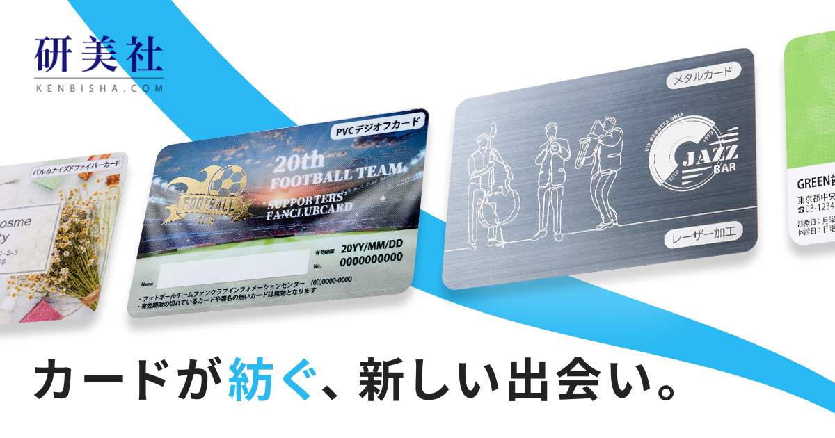 メタルカード｜プラスチックカード印刷・作成の専門店 研美社