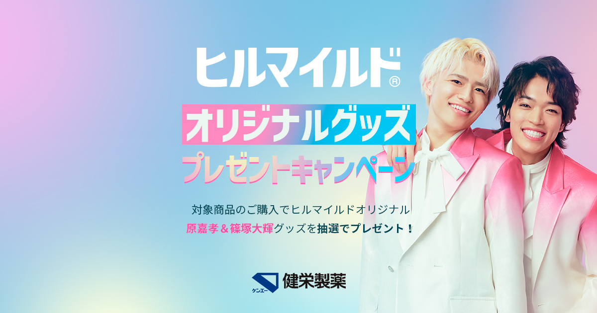 ヒルマイルドの原ちゃん＆しのの卓上ミラープレゼントキャンペーン