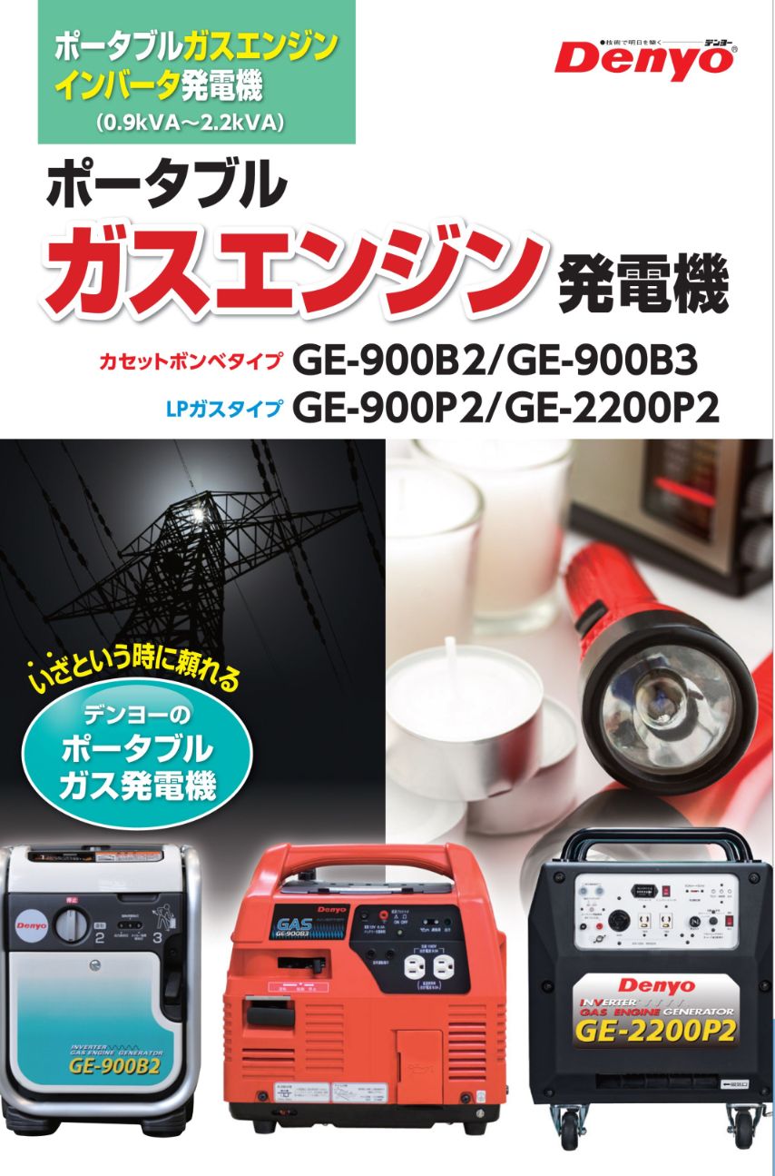 デンヨー】ガソリンエンジン溶接機 [GE-900B2] ポータブル溶接機 現場