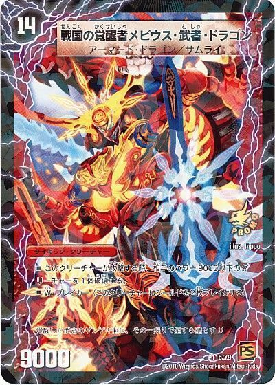 デュエマ】 時空の侍ボルメテウス・若武者・ドラゴン/戦国の覚醒者