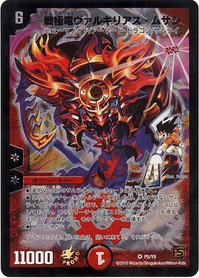 デュエマ 超竜ヴァルキリアス 状態A-〕超竜ヴァルキリアス【SR