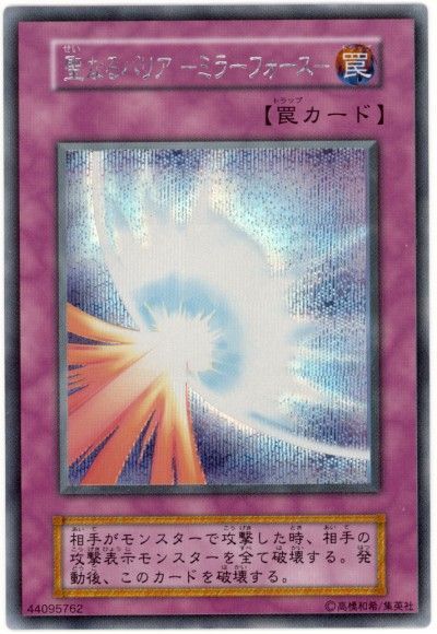 エラーカード 】遊戯王 初期 聖なるバリアミラーフォース 楽天市場