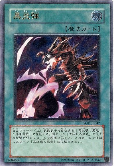 PSA9 黒炎弾 レリーフ アルティメットレア 遊戯王 2025年最新】黒炎弾