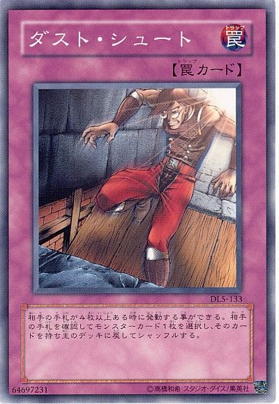 遊戯王】 ダスト・シュート DL た/ノー の通販 - カーナベル