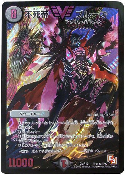 デュエマ】 不死帝 ブルース(㊙V1b) DMR10/シク の通販 - カーナベル