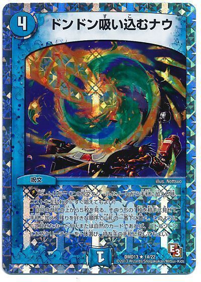 デュエマ】 ドンドン吸い込むナウ DMD13/R の通販 - カーナベル