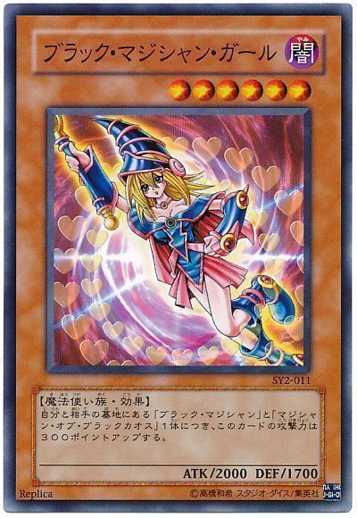 遊戯王】 ブラック・マジシャン・ガール(SY2-011) SDモ は/ノー の通販