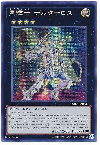 遊戯王】 星輝士 デルタテロス DUEA(901)/シク の通販 - カーナベル