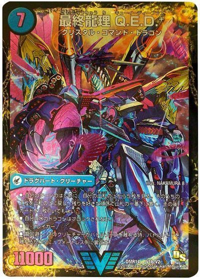 龍波動空母 エビデゴラス/最終龍理 Q.E.D.+ シク シークレット 4枚