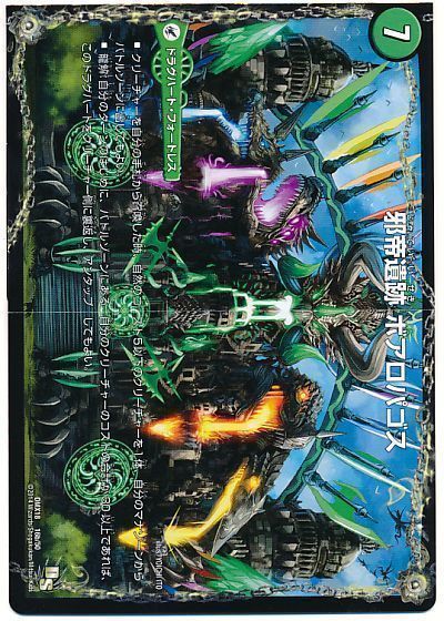 デュエマ】 邪帝斧 ボアロアックス/邪帝遺跡 ボアロパゴス/我臥牙