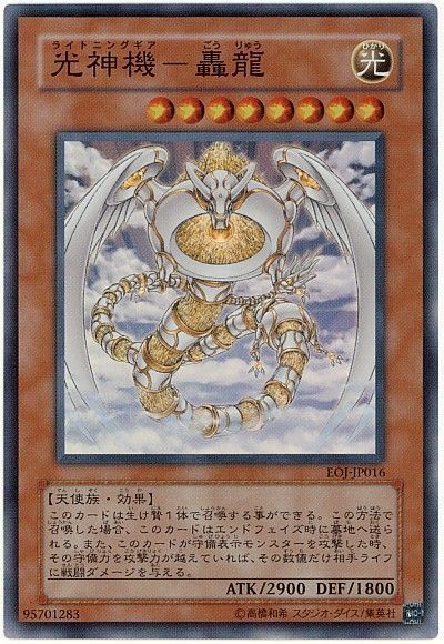 遊戯王 光神機 轟龍 旧アジア レリーフ 遊戯王 光神機-轟龍 旧アジア