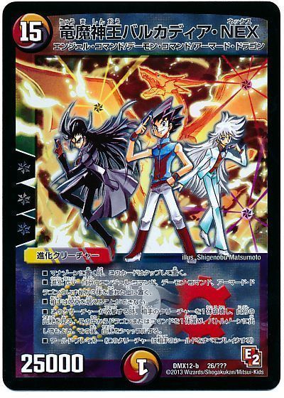 デュエマ】 竜魔神王バルカディア・NEX(illus.松本しげのぶ) DMX12-b