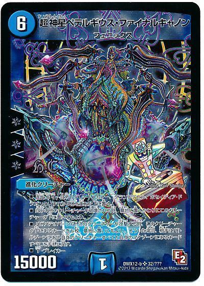 ペテルギウスファイナルキャノン 初期 4枚セット デュエルマスターズ