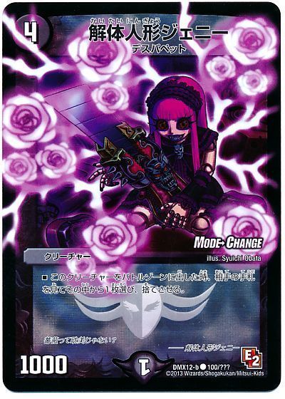 解体人形ジェニー MC BBP ホイル 薔薇ジェニー 4枚 解体人形ジェニー