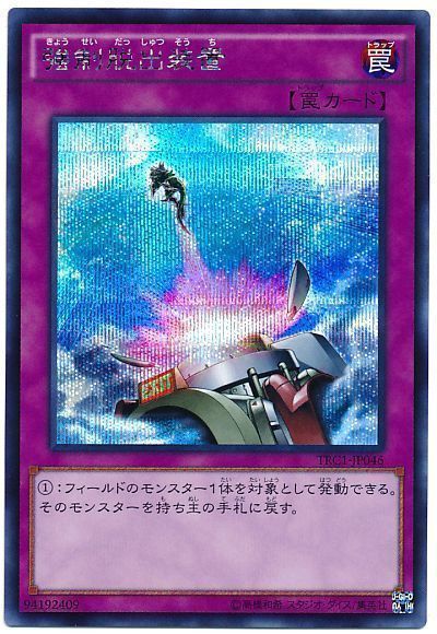 強制脱出装置 ノーマルパラレル 2枚セット 強制脱出装置ノーマル 強制