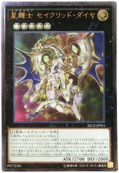 遊戯王】 星輝士 セイクリッド・ダイヤ SECE(903)/アル の通販