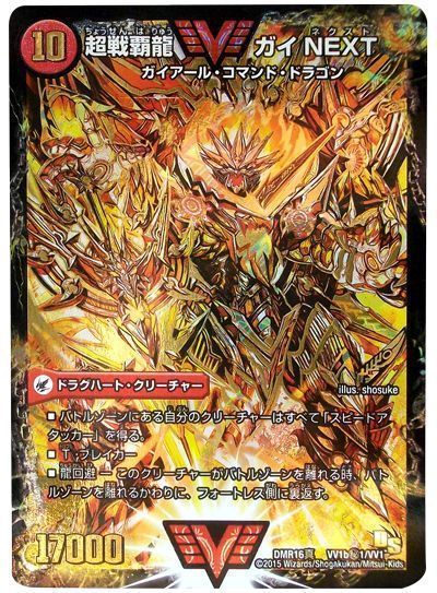 超戦覇龍ガイNEXT 闘将銀河城ハートバーン 文字シークレット 文字シク