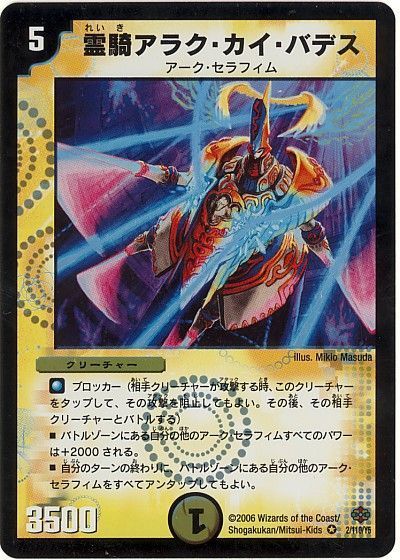 デュエマ】 霊騎アラク・カイ・バデス DM19/VR の通販 - カーナベル