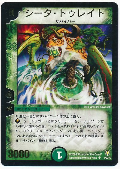 デュエマ】 シータ・トゥレイト(P2/Y2) 第2期/プロモ の通販 - カーナベル