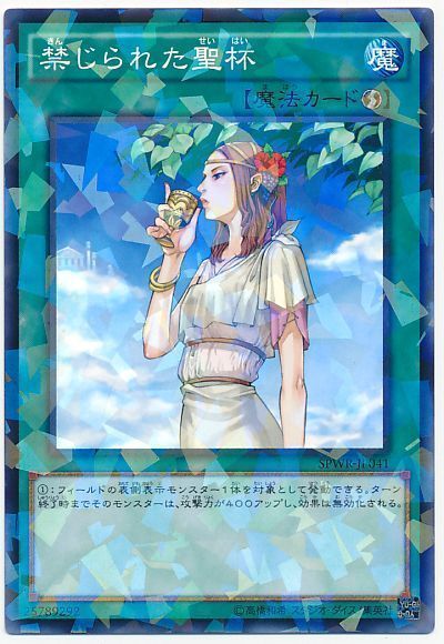 PSA8(MC) エラーカード 禁じられた聖杯 ミスカット 遊戯王