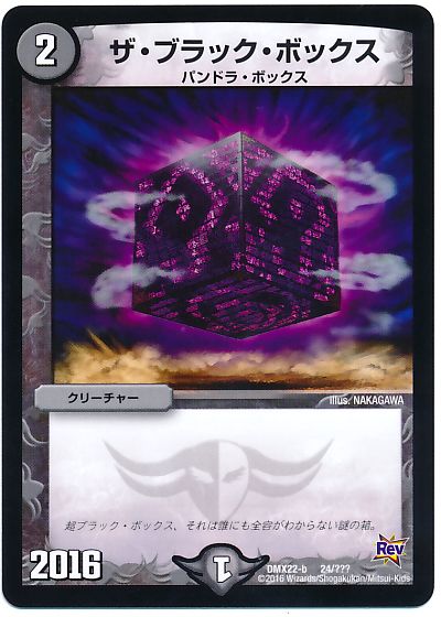 デュエマ】 ザ・ブラック・ボックス DMX22-b/プロモ の通販 - カーナベル