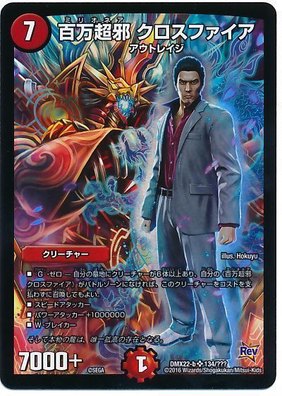 デュエマ】 百万超邪 クロスファイア DMX22-b/SR の通販 - カーナベル