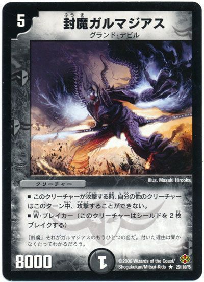 デュエルマスターズ 封魔サルバドル デュエルマスターズ 封魔サルバドル