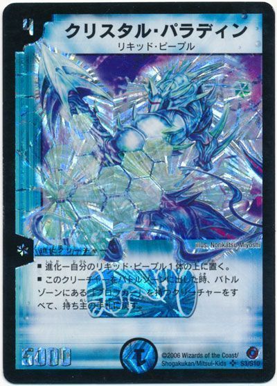 デュエマ】 クリスタル・パラディン DM18/SR の通販 - カーナベル