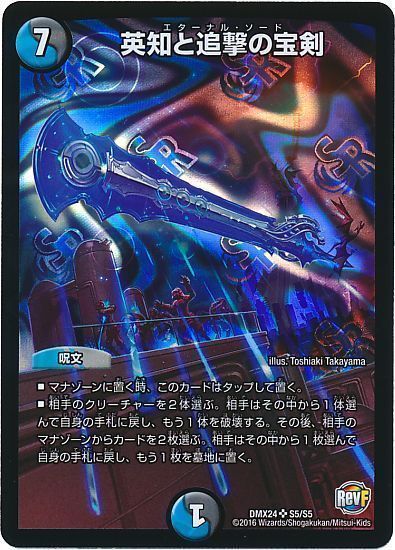 英知と追撃の宝剣 エターナルソード ex17 max 英知と追撃の宝剣