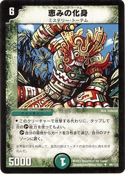 デュエマ】 恵みの化身 DM06/UC の通販 - カーナベル