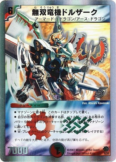 デュエマ】 無双竜機ドルザーク DMC39・38/プロモ の通販 - カーナベル