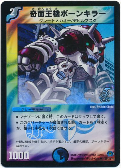 デュエマ】 奇面王機ボーンキラー(C・C) DM24/UC の買取・査定価格