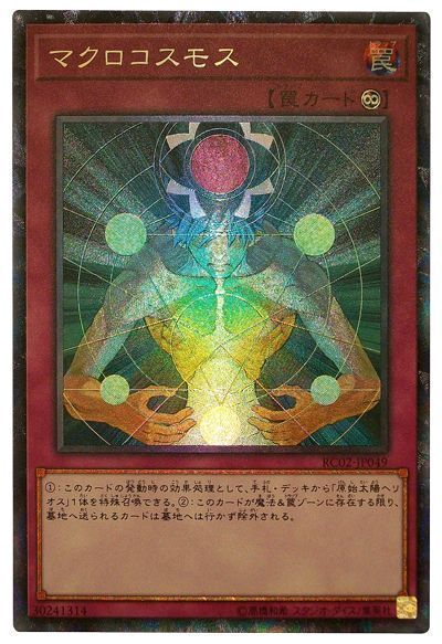 遊戯王】 マクロコスモス RC02/コレレア の通販 - カーナベル