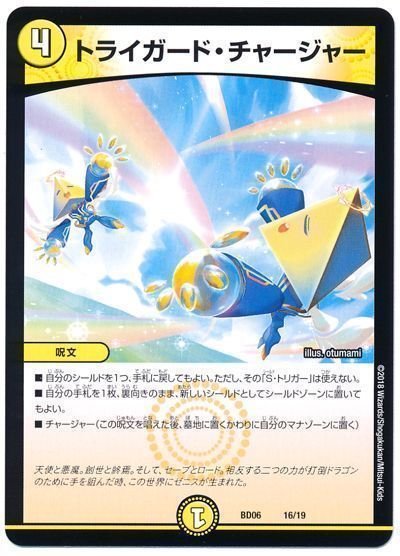 デュエマ】 トライガード・チャージャー DMBD06/プロモ の通販