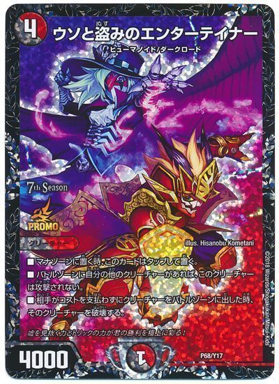 メルカリ便 ウソと盗みのエンターテイナー GP プロモ 2025年最新】ウソ