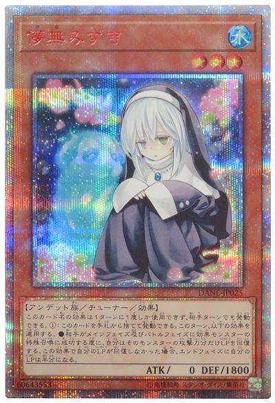 遊戯王 儚無みずき 20th PSA9 遊戯王】 儚無みずき DANE(1008)/20thシク の