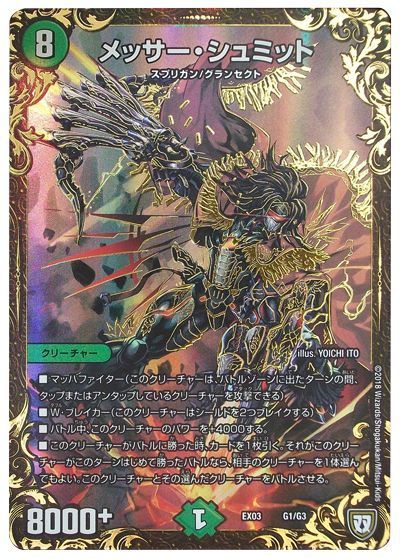 デュエマ】 メッサー・シュミット DMEX03/UGC の通販 - カーナベル