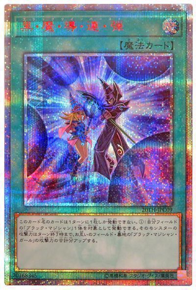 プロフ必読 遊戯王 20thシク 11枚セット プロフ必読 遊戯王 20thシク