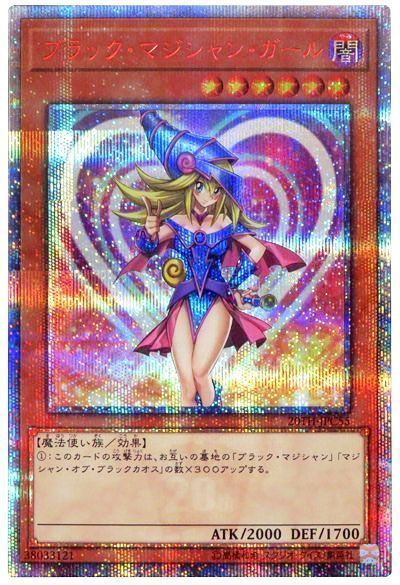 遊戯王】 ブラック・マジシャン・ガール 20TH-JPC/20thシク の買取