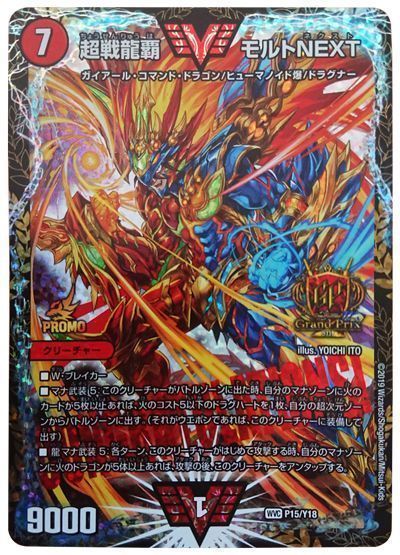 モルトnext プロモ 2枚 モルトnext プロモ 2枚 モルトnext プロモ」の